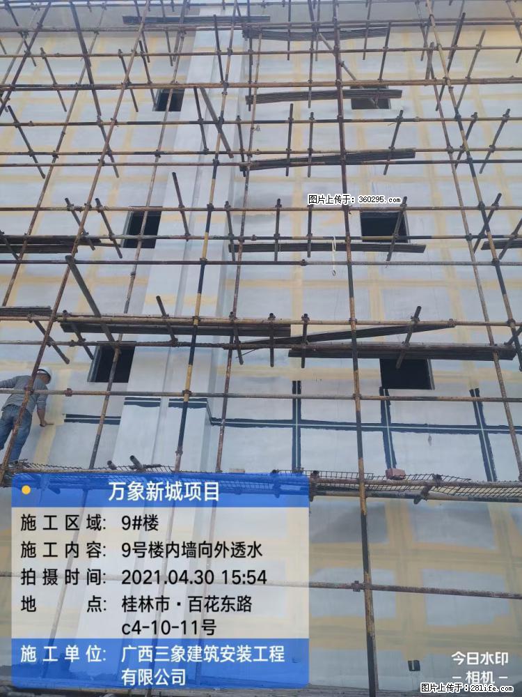 万象新城项目：9号楼内墙向外透水(15) - 兰州三象EPS建材 lz.sx311.cc